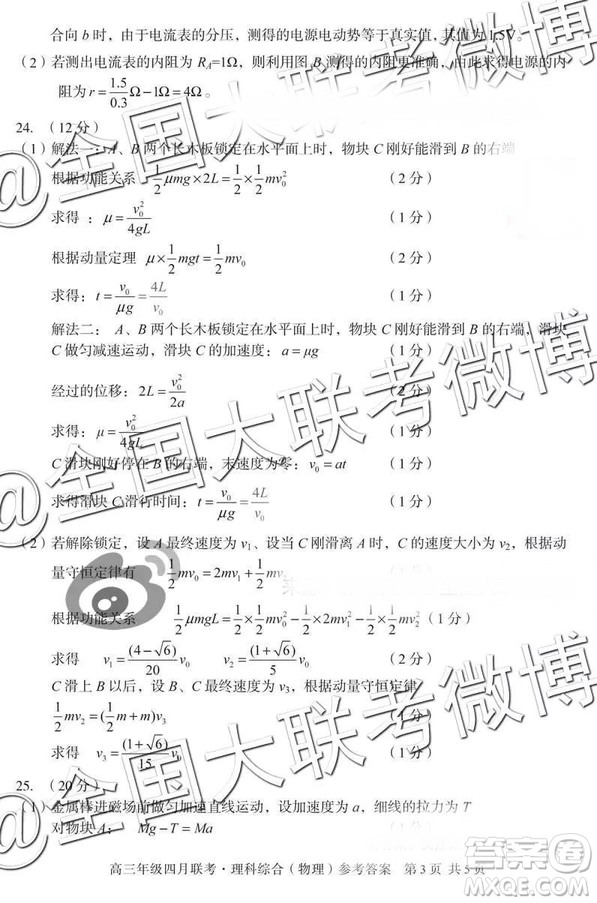 2019年高三年級(jí)四月聯(lián)考文理綜參考答案