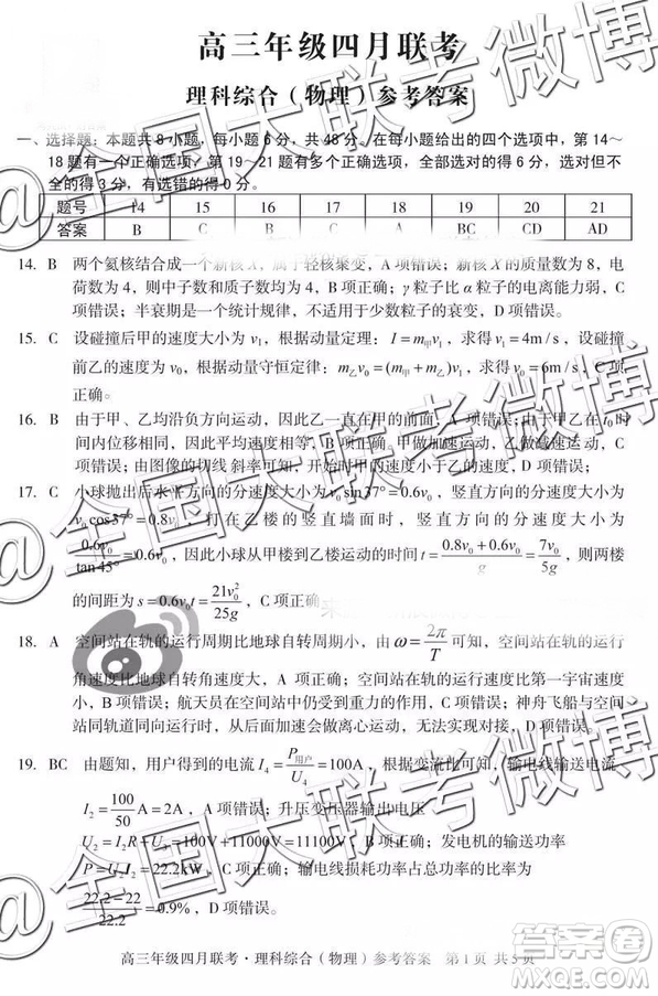 2019年高三年級(jí)四月聯(lián)考文理綜參考答案