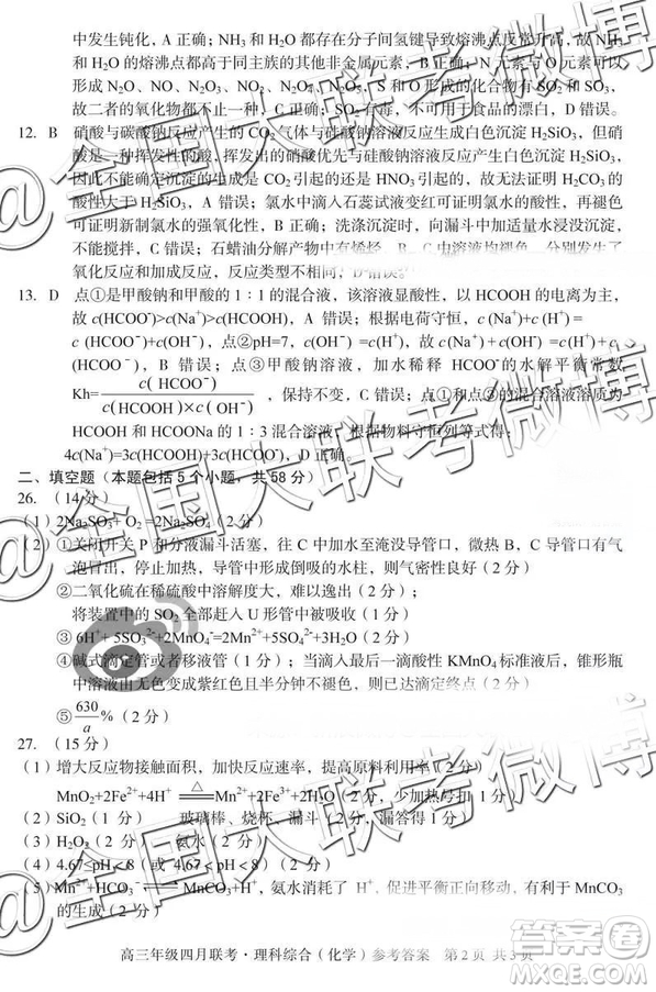 2019年高三年級(jí)四月聯(lián)考文理綜參考答案