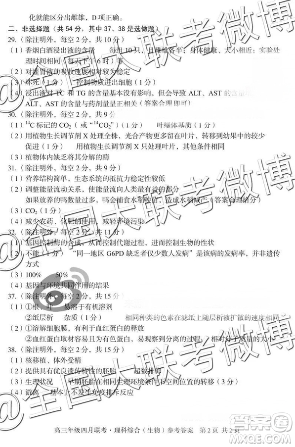 2019年高三年級(jí)四月聯(lián)考文理綜參考答案