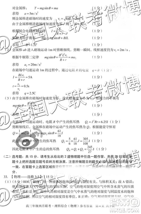 2019年高三年級(jí)四月聯(lián)考文理綜參考答案