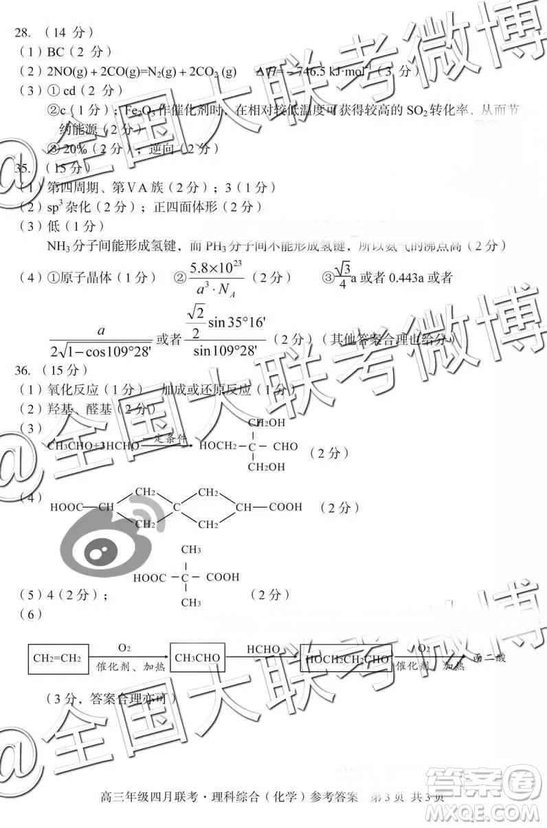 2019年高三年級(jí)四月聯(lián)考文理綜參考答案