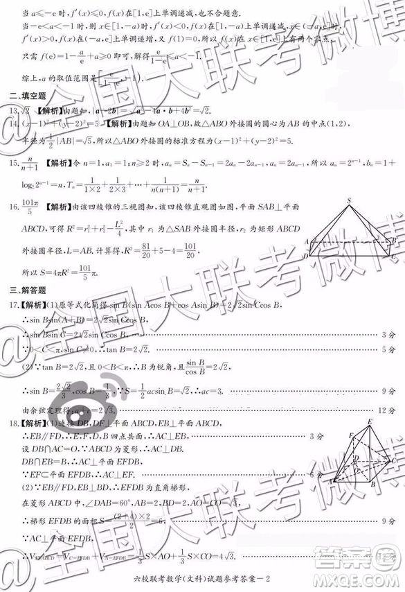 湖南省2019屆高三六校聯(lián)考數(shù)學參考答案