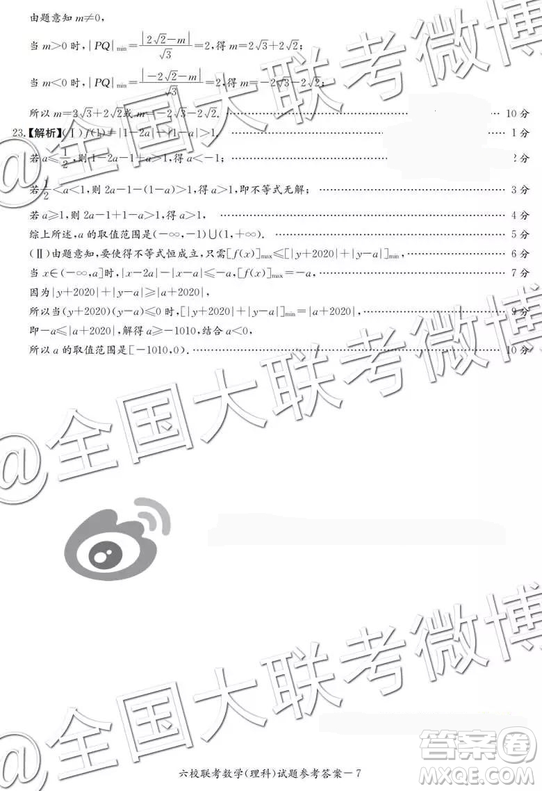湖南省2019屆高三六校聯(lián)考數(shù)學參考答案