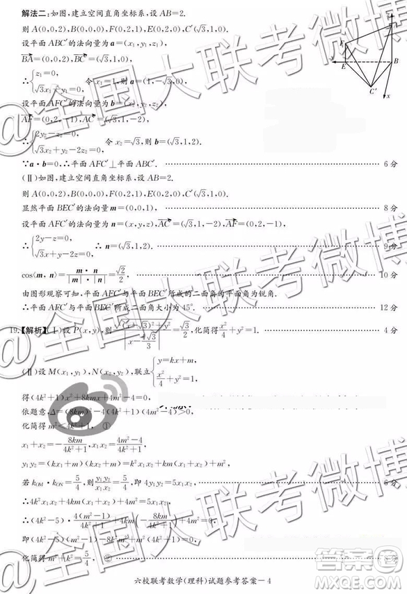 湖南省2019屆高三六校聯(lián)考數(shù)學參考答案