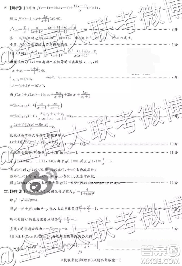 湖南省2019屆高三六校聯(lián)考數(shù)學參考答案