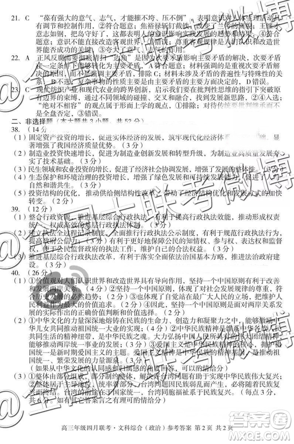 2019年高三年級(jí)四月聯(lián)考文理綜參考答案