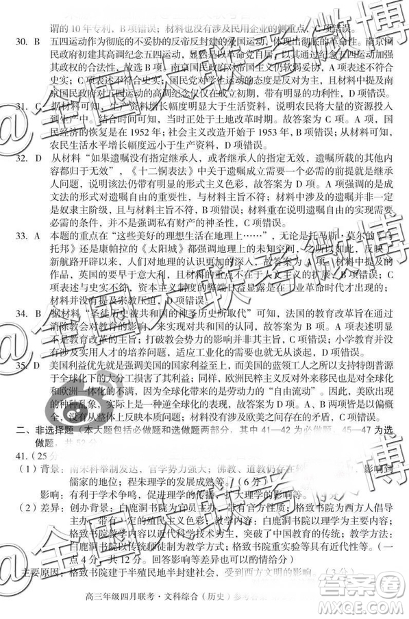 2019年高三年級(jí)四月聯(lián)考文理綜參考答案