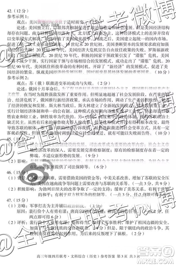 2019年高三年級(jí)四月聯(lián)考文理綜參考答案