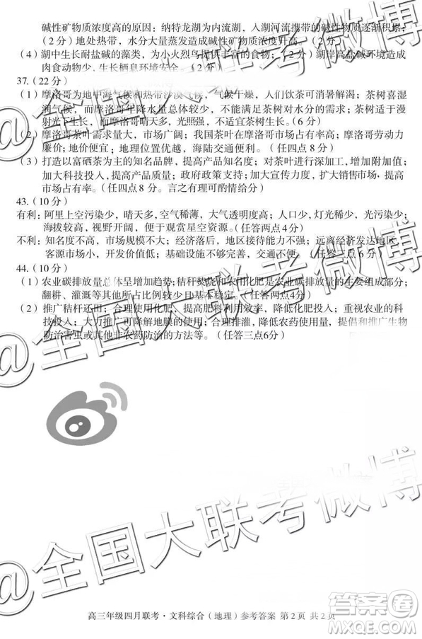 2019年高三年級(jí)四月聯(lián)考文理綜參考答案
