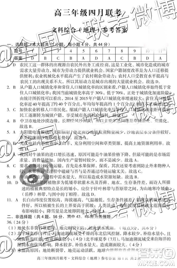 2019年高三年級(jí)四月聯(lián)考文理綜參考答案