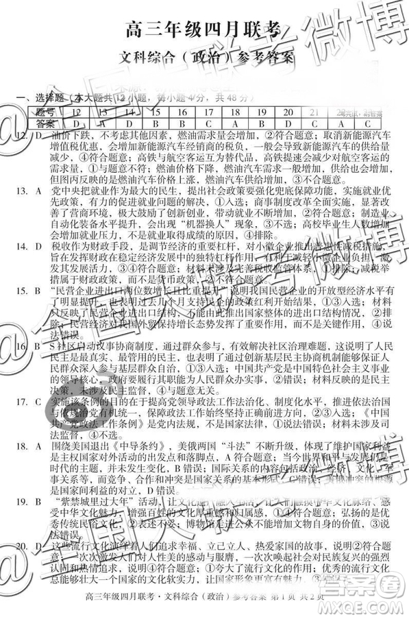 2019年高三年級(jí)四月聯(lián)考文理綜參考答案