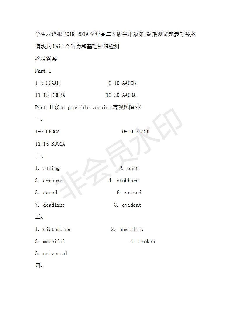 學(xué)生雙語報2018-2019年N版牛津版高二下第39期答案