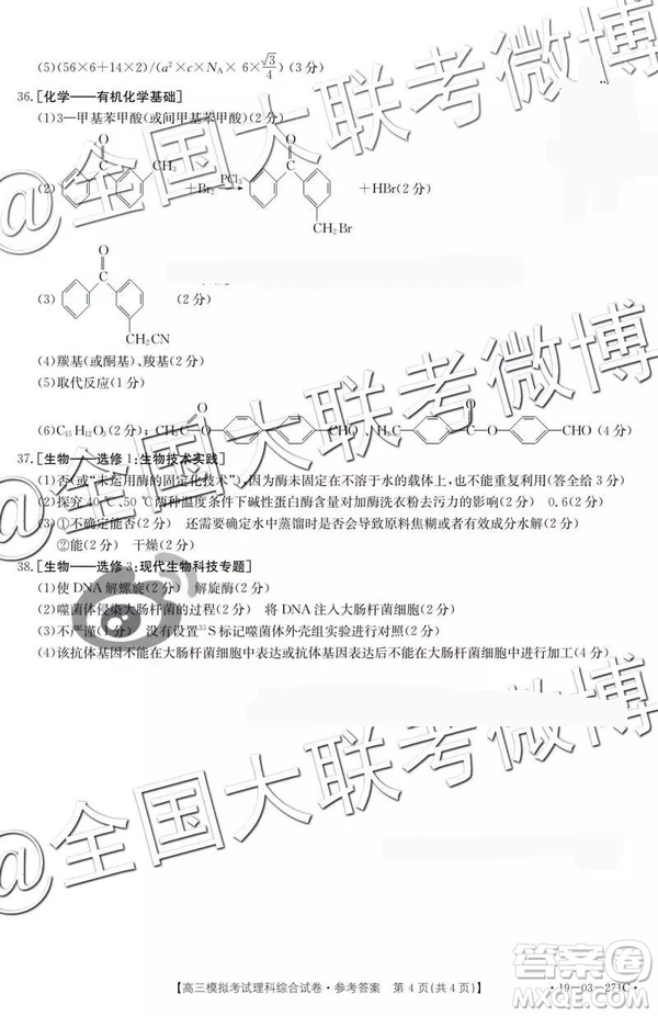 2019年4月遼寧金太陽(yáng)聯(lián)考高三模擬考試文理綜答案