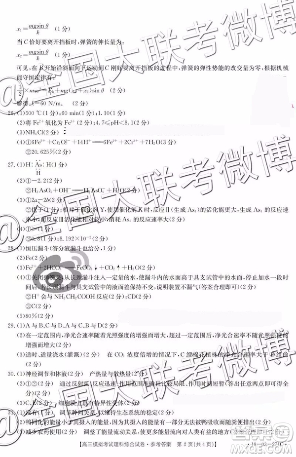 2019年4月遼寧金太陽(yáng)聯(lián)考高三模擬考試文理綜答案