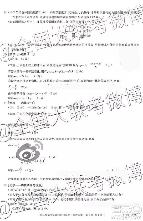 2019年4月遼寧金太陽(yáng)聯(lián)考高三模擬考試文理綜答案