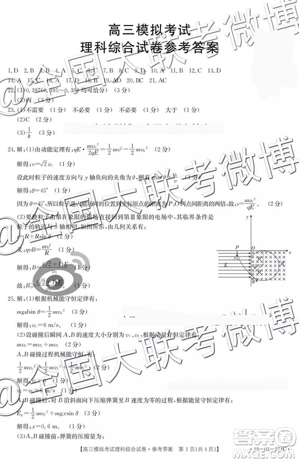 2019年4月遼寧金太陽(yáng)聯(lián)考高三模擬考試文理綜答案
