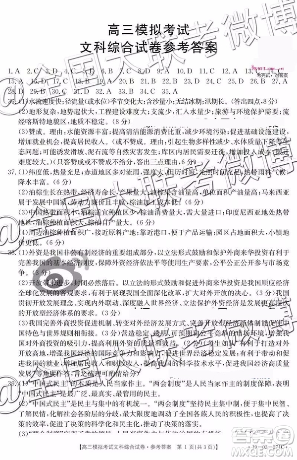 2019年4月遼寧金太陽(yáng)聯(lián)考高三模擬考試文理綜答案