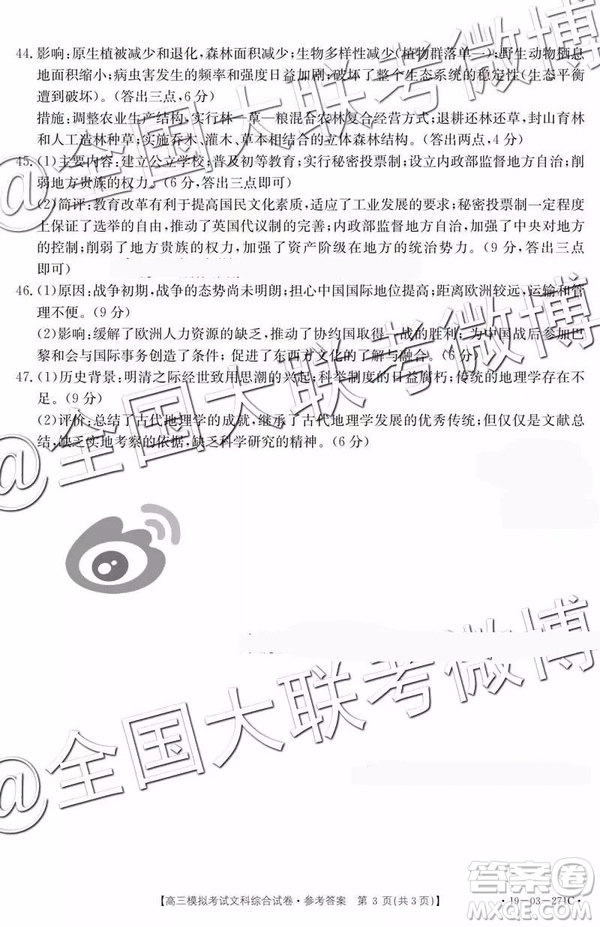2019年4月遼寧金太陽(yáng)聯(lián)考高三模擬考試文理綜答案