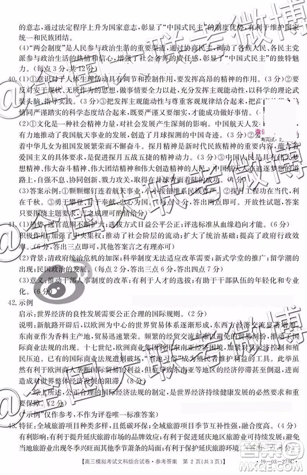 2019年4月遼寧金太陽(yáng)聯(lián)考高三模擬考試文理綜答案