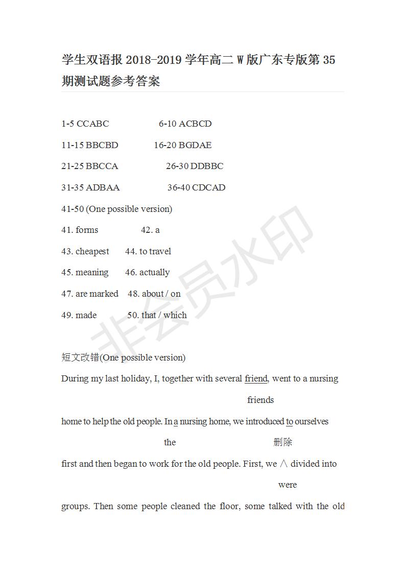 學(xué)生雙語(yǔ)報(bào)2018-2019年W版廣東專版高二下學(xué)期第35期參考答案