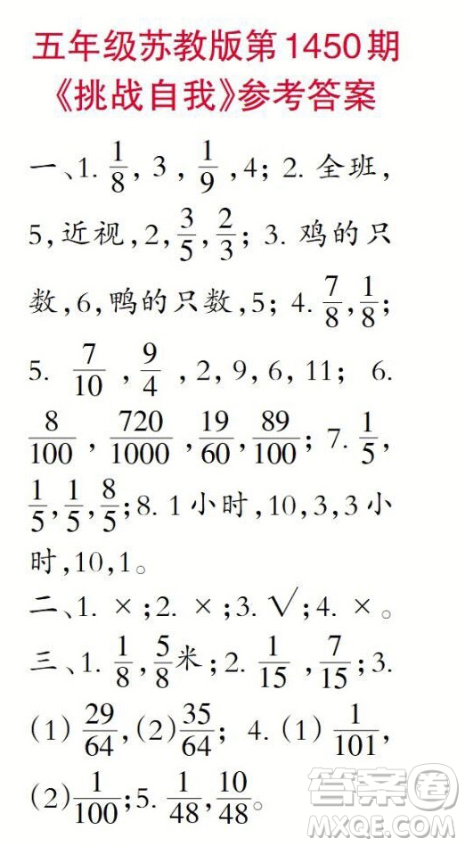小學(xué)生數(shù)學(xué)報(bào)2019五年級第1450期答案