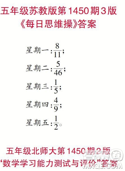 小學(xué)生數(shù)學(xué)報(bào)2019五年級第1450期答案