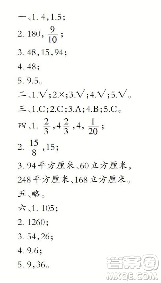小學(xué)生數(shù)學(xué)報(bào)2019五年級第1450期答案