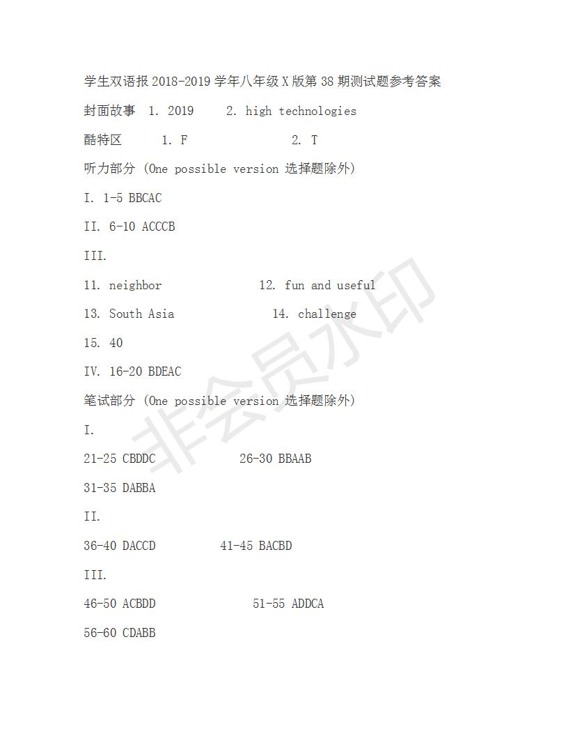 學(xué)生雙語報(bào)2018-2019年X版八年級(jí)下第38期答案