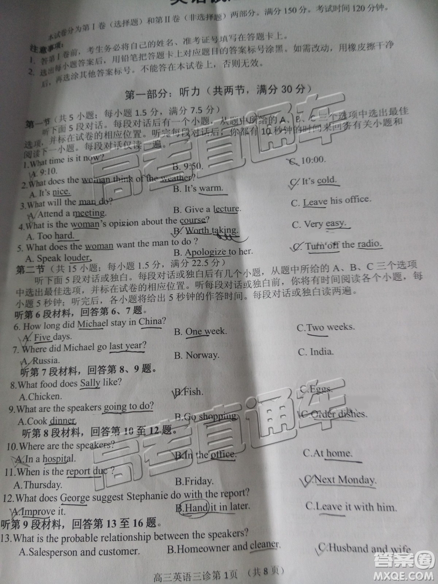 2019年南充三診英語試卷及參考答案
