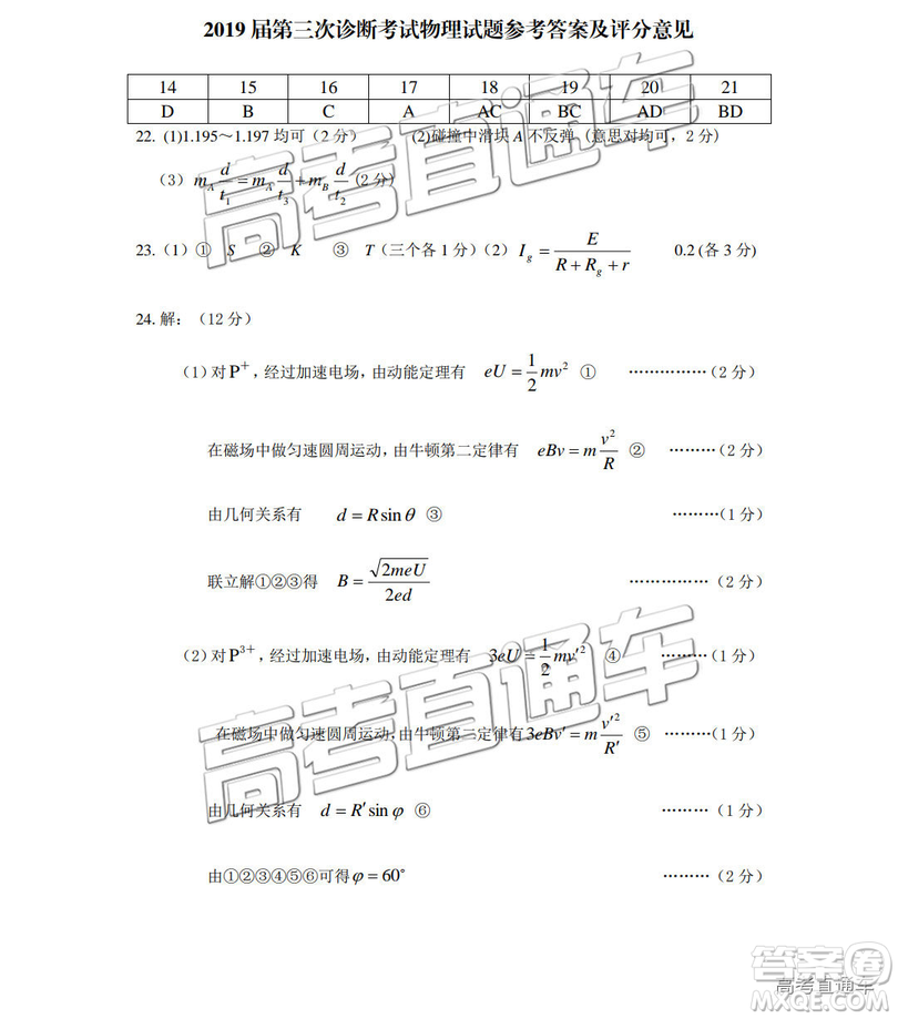2019年南充三診文理綜參考答案