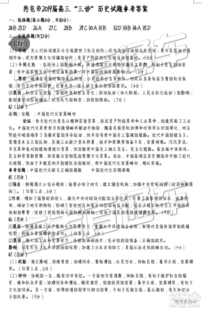 2019年南充三診文理綜參考答案
