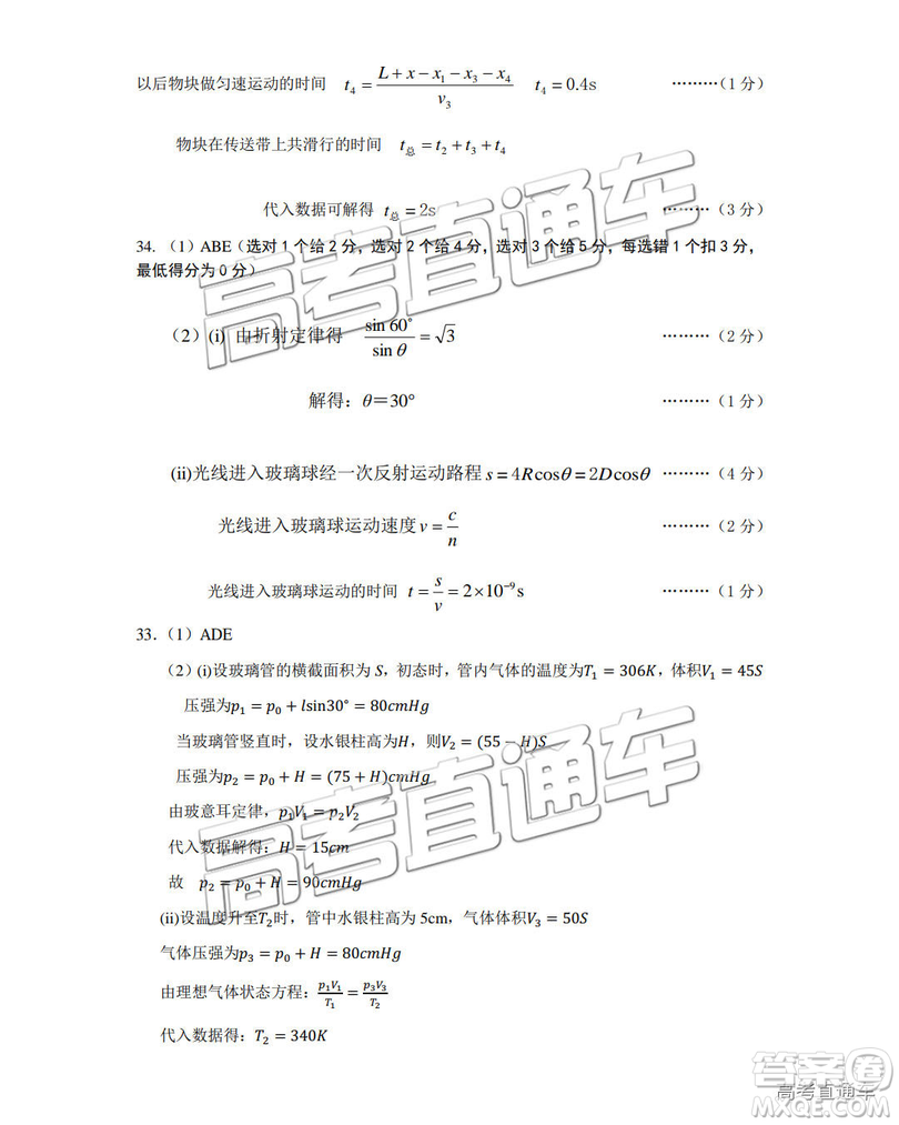 2019年南充三診文理綜參考答案