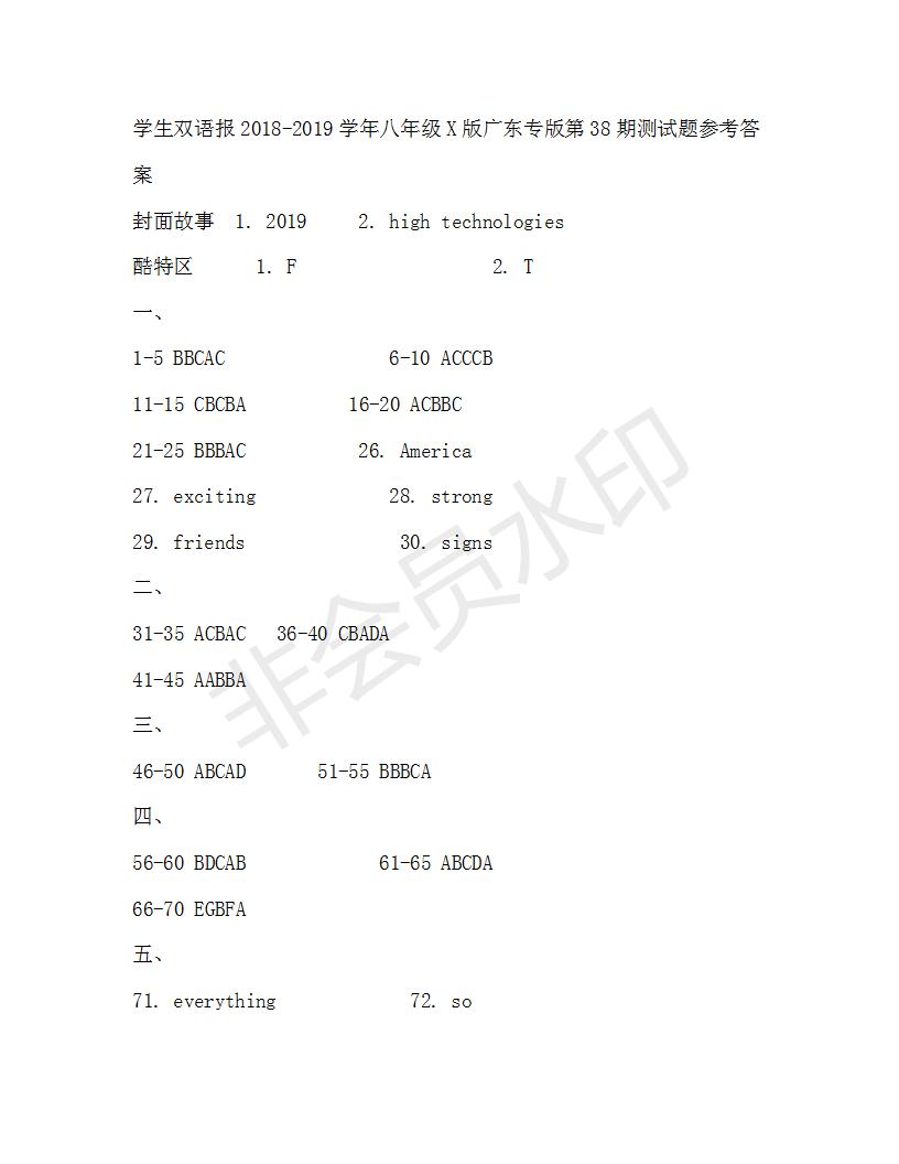 學(xué)生雙語報(bào)2018-2019年X版廣東專版八年級(jí)下第38期答案