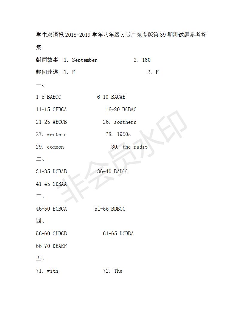 學(xué)生雙語報2018-2019年X版廣東專版八年級下第39期答案