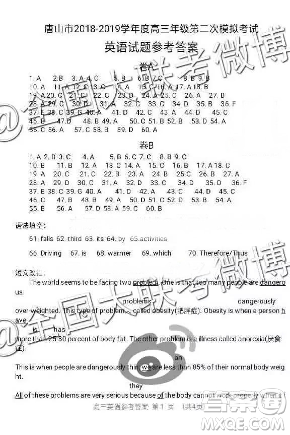 2019年唐山二模英語參考答案