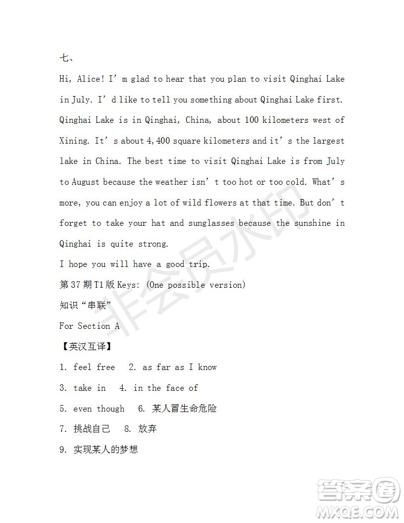 學(xué)生雙語(yǔ)報(bào)2018-2019年X版浙江專(zhuān)版八年級(jí)下第37期答案