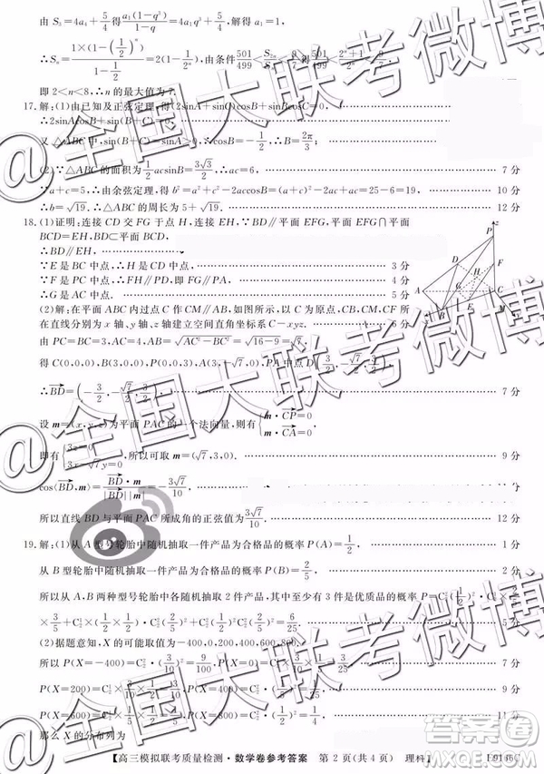 2019年綏化市統(tǒng)考高三模擬考試文理數(shù)參考答案
