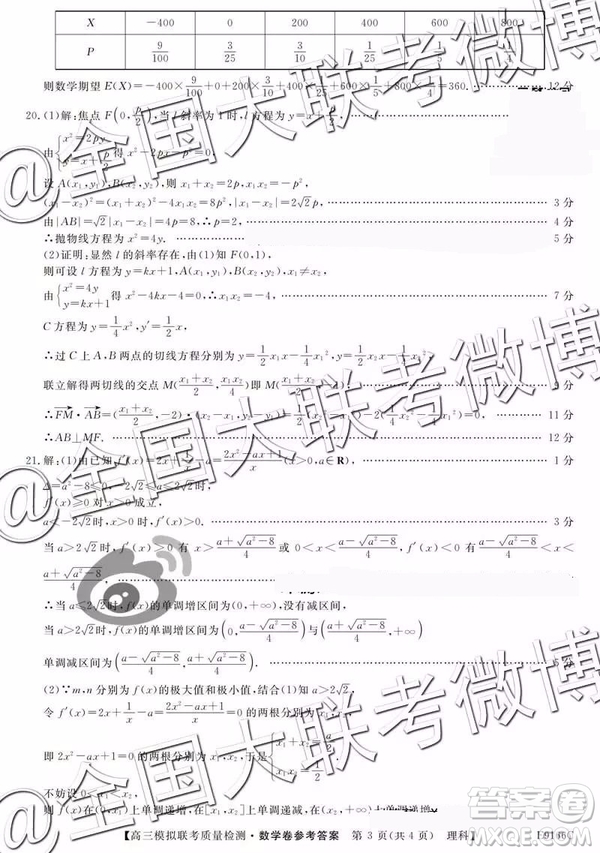 2019年綏化市統(tǒng)考高三模擬考試文理數(shù)參考答案