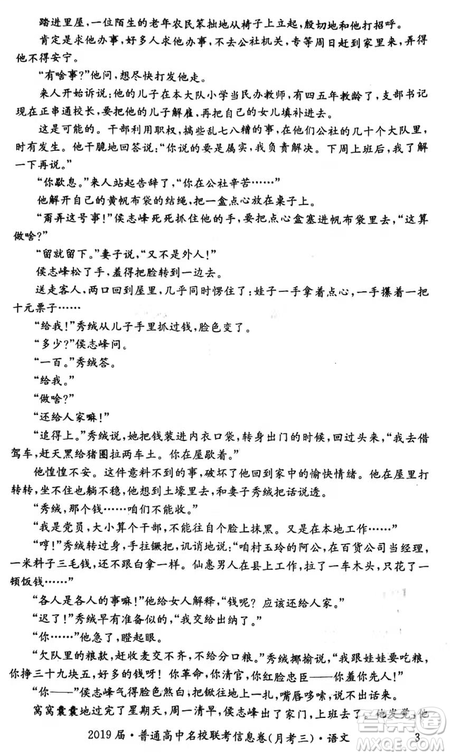 2019年普通高中名校聯(lián)考信息卷月考三高考研究卷語文試題及答案