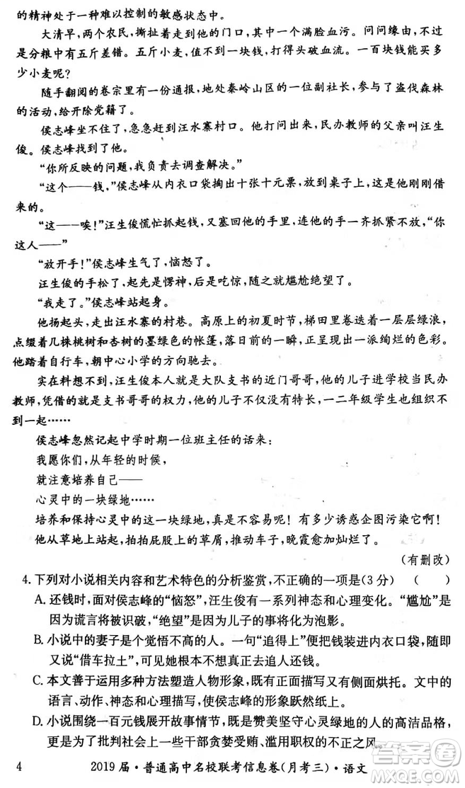 2019年普通高中名校聯(lián)考信息卷月考三高考研究卷語文試題及答案