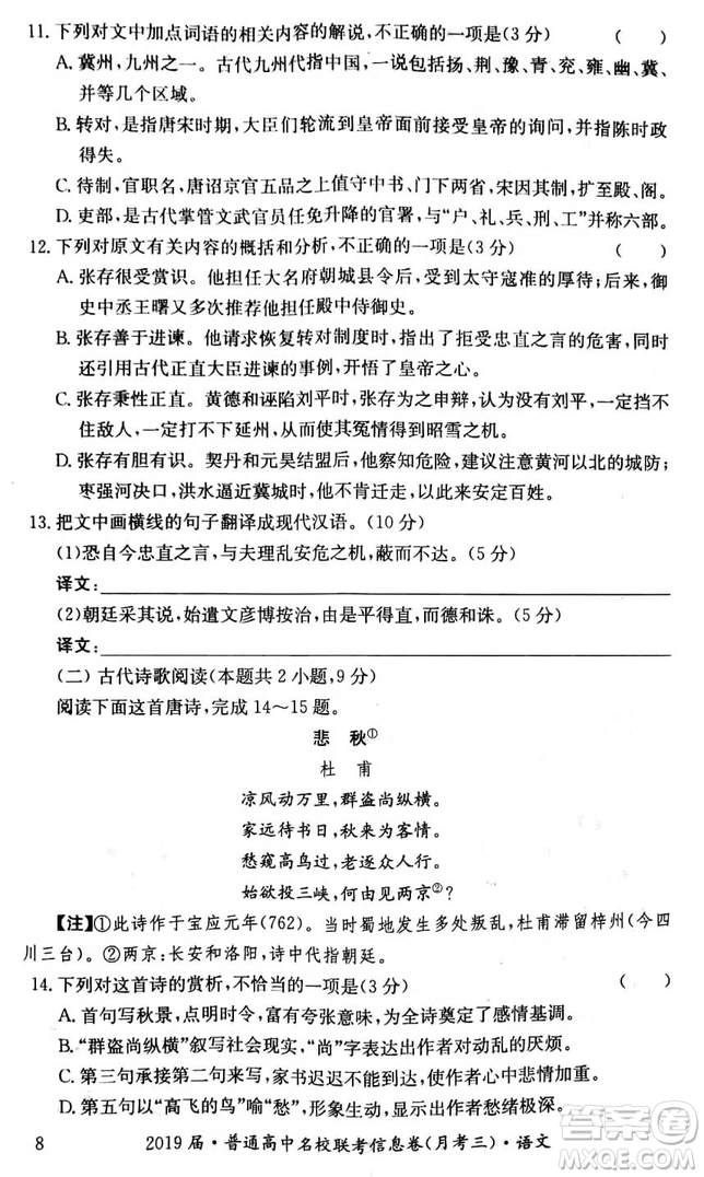 2019年普通高中名校聯(lián)考信息卷月考三高考研究卷語文試題及答案