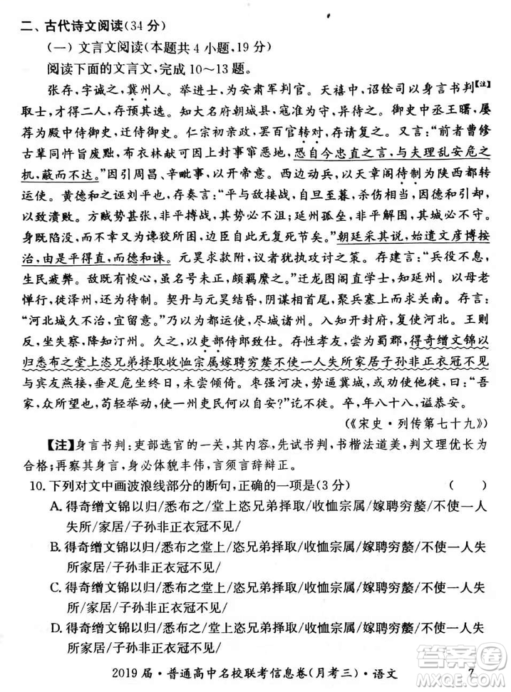 2019年普通高中名校聯(lián)考信息卷月考三高考研究卷語文試題及答案