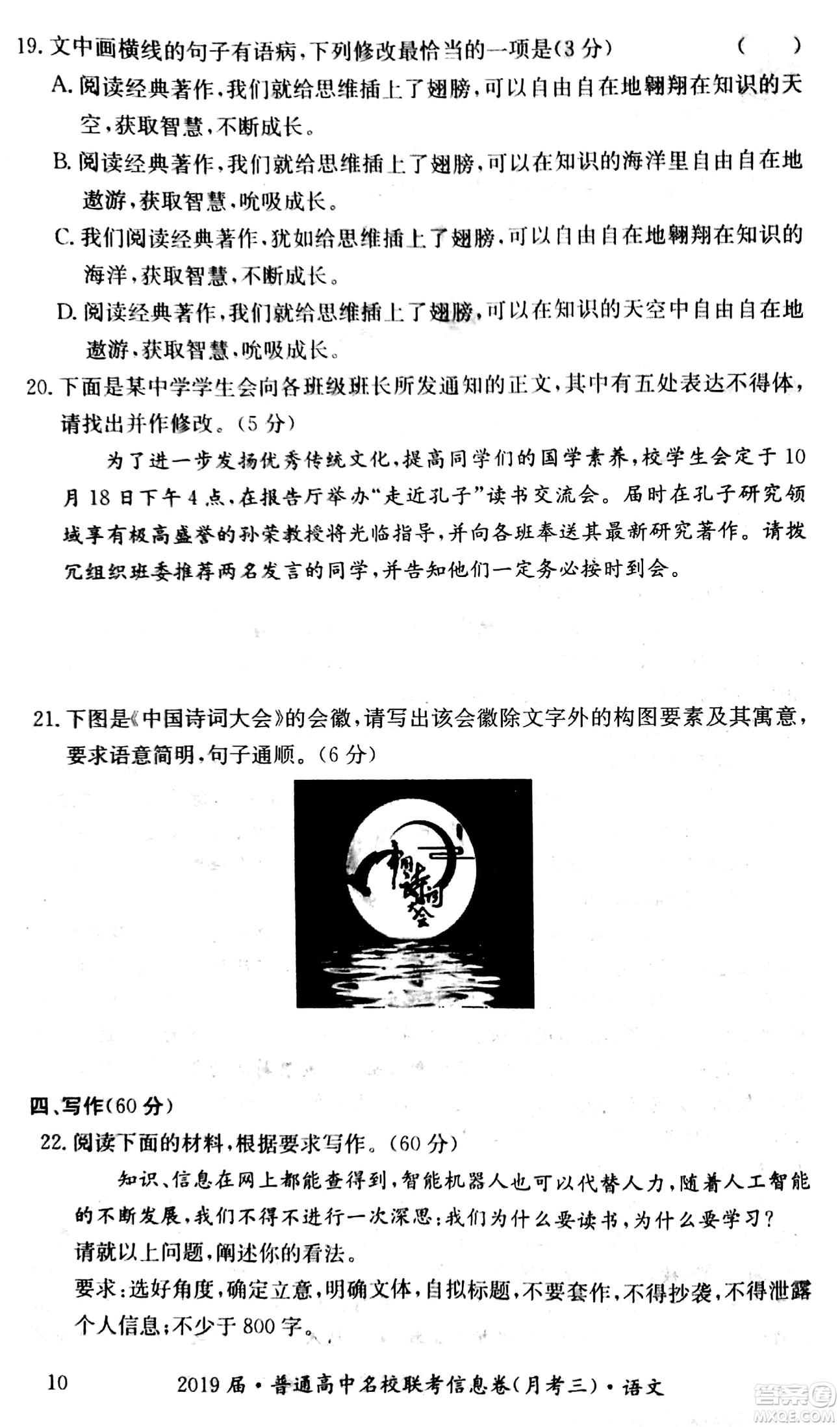 2019年普通高中名校聯(lián)考信息卷月考三高考研究卷語文試題及答案