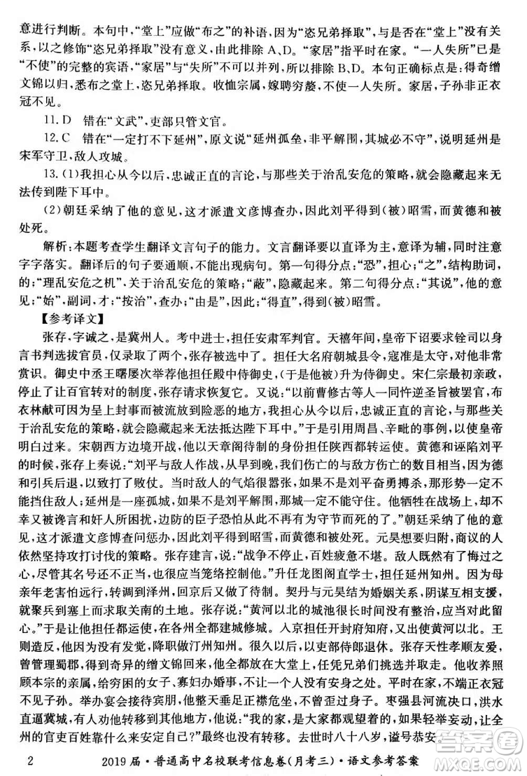 2019年普通高中名校聯(lián)考信息卷月考三高考研究卷語文試題及答案