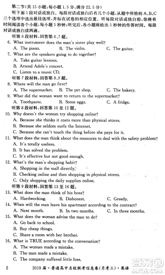 2019年普通高中名校聯(lián)考信息卷月考三高考研究卷英語試題及答案