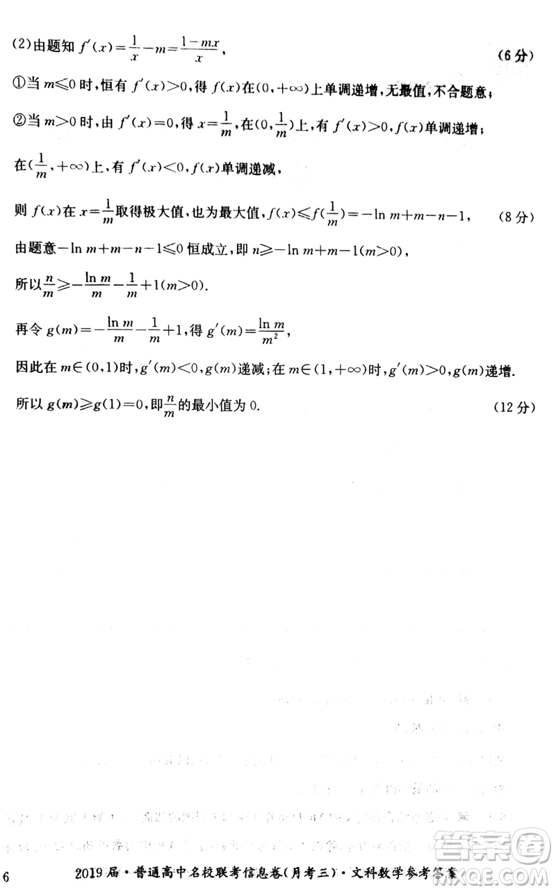 2019年普通高中名校聯(lián)考信息卷月考三高考研究卷文數(shù)試題及答案