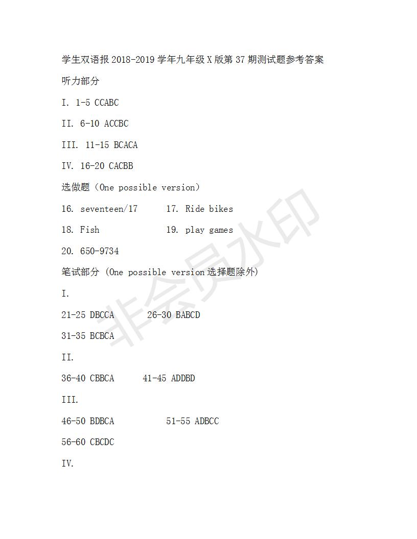 學(xué)生雙語(yǔ)報(bào)2018-2019年X版九年級(jí)下學(xué)期第37期答案