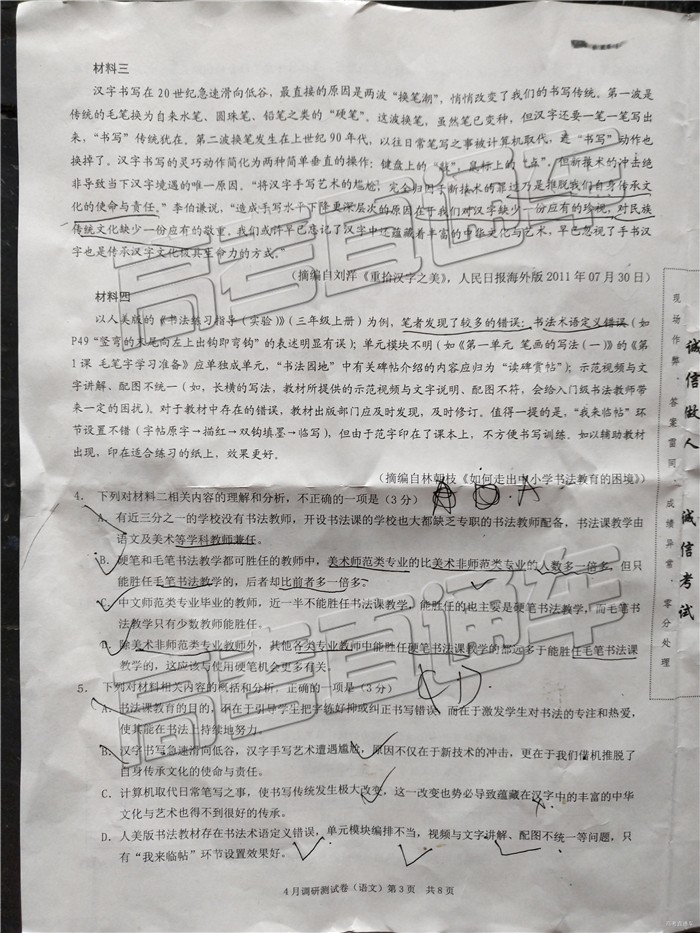 2019年重慶二診語文參考答案