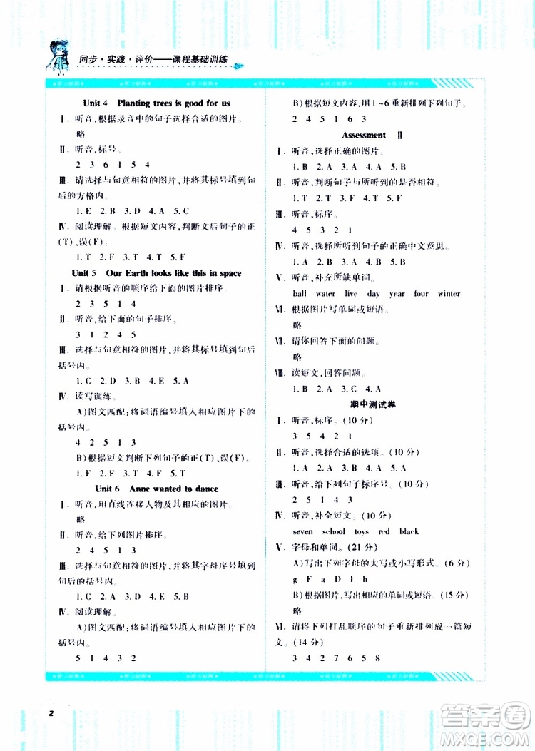 2019年湘少版六年級(jí)下冊(cè)英語課程基礎(chǔ)訓(xùn)練參考答案